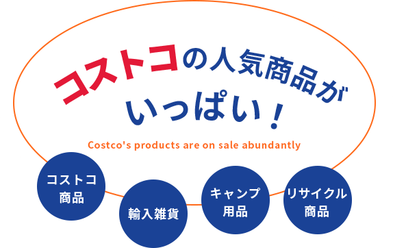 cost子の人気商品がいっぱい！